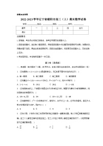 2022-2023学年辽宁省朝阳市高三（上）期末数学试卷（含解析）
