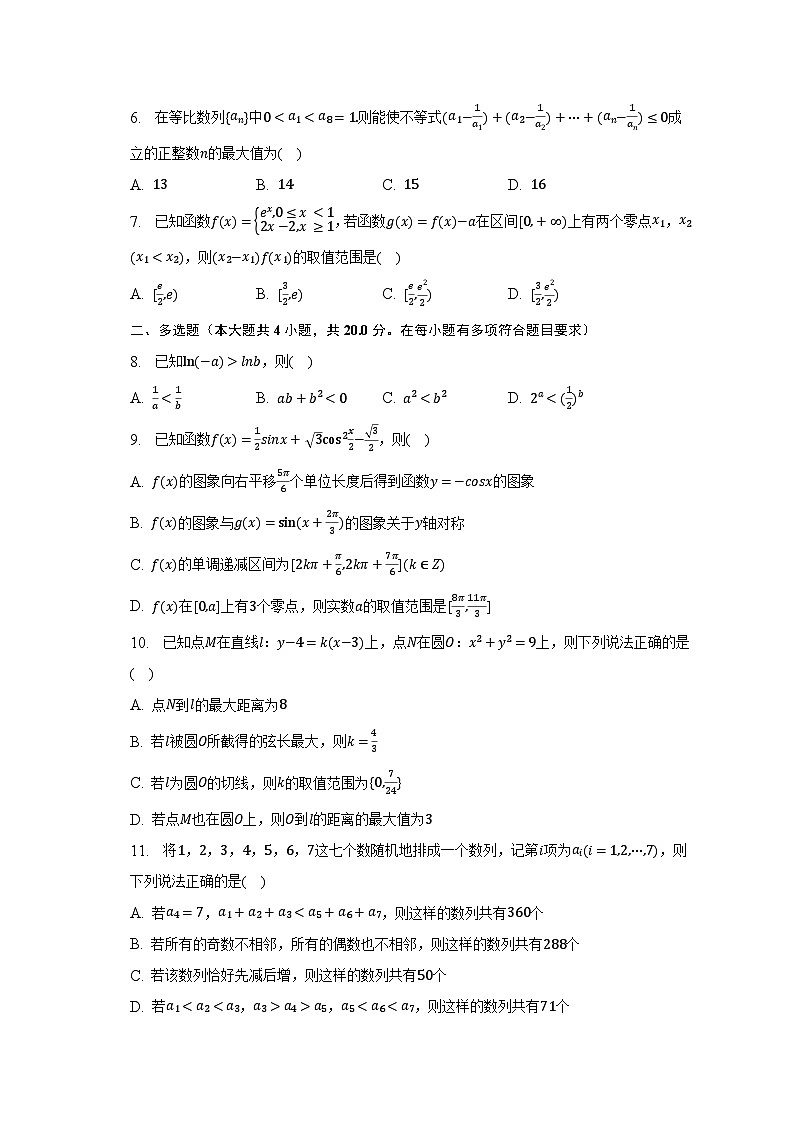 2022-2023学年辽宁省朝阳市高三（上）期末数学试卷（含解析）第2页