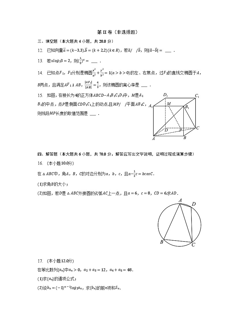 2022-2023学年辽宁省朝阳市高三（上）期末数学试卷（含解析）第3页