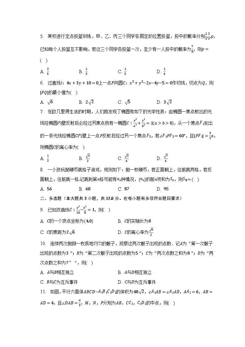 2022-2023学年湖北省十堰市高二（上）期末数学试卷（含解析）02