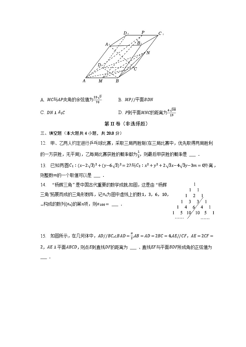 2022-2023学年湖北省十堰市高二（上）期末数学试卷（含解析）03