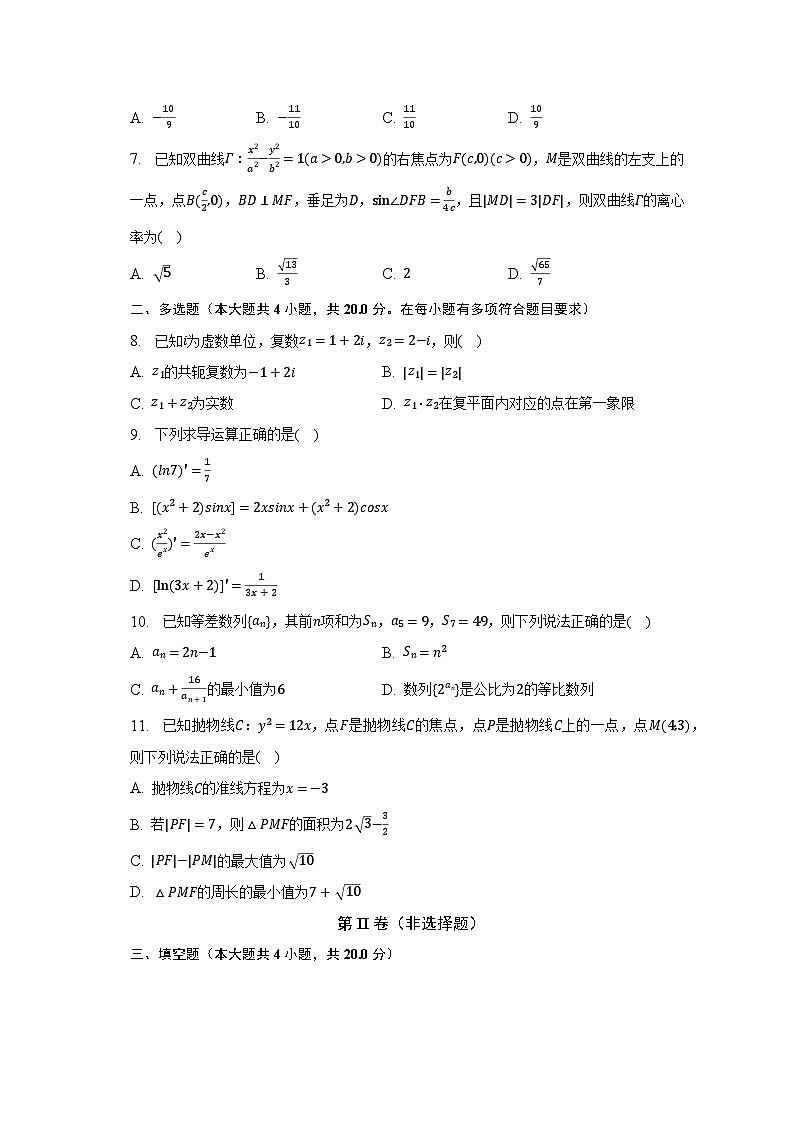 2022-2023学年湖南省湘潭市高二（上）期末数学试卷（含解析）02