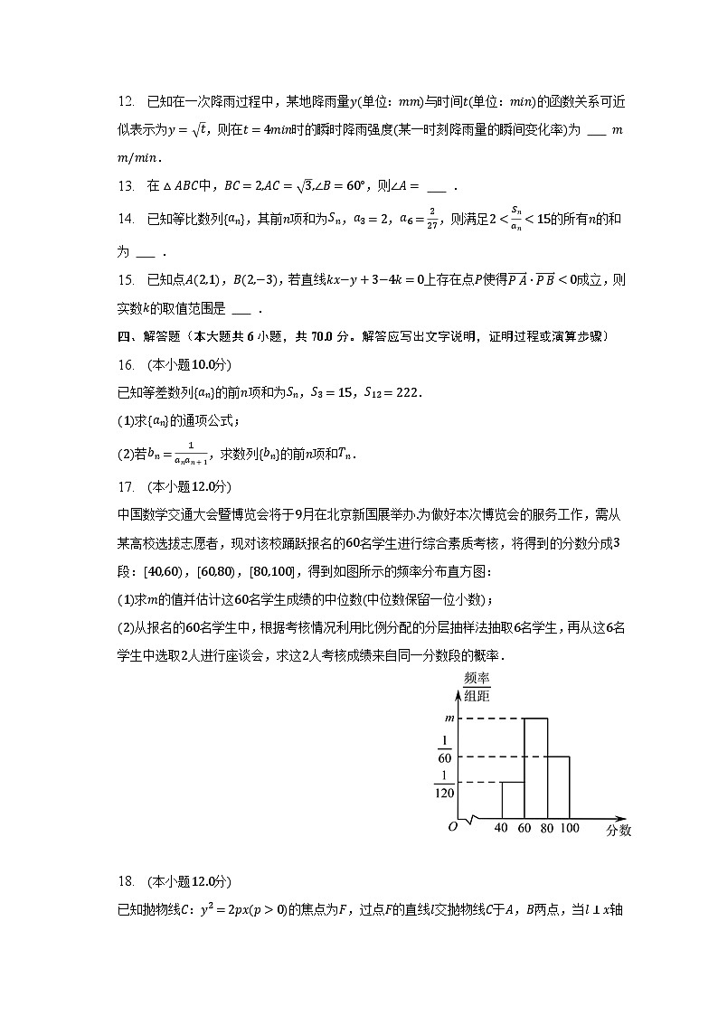 2022-2023学年湖南省湘潭市高二（上）期末数学试卷（含解析）03