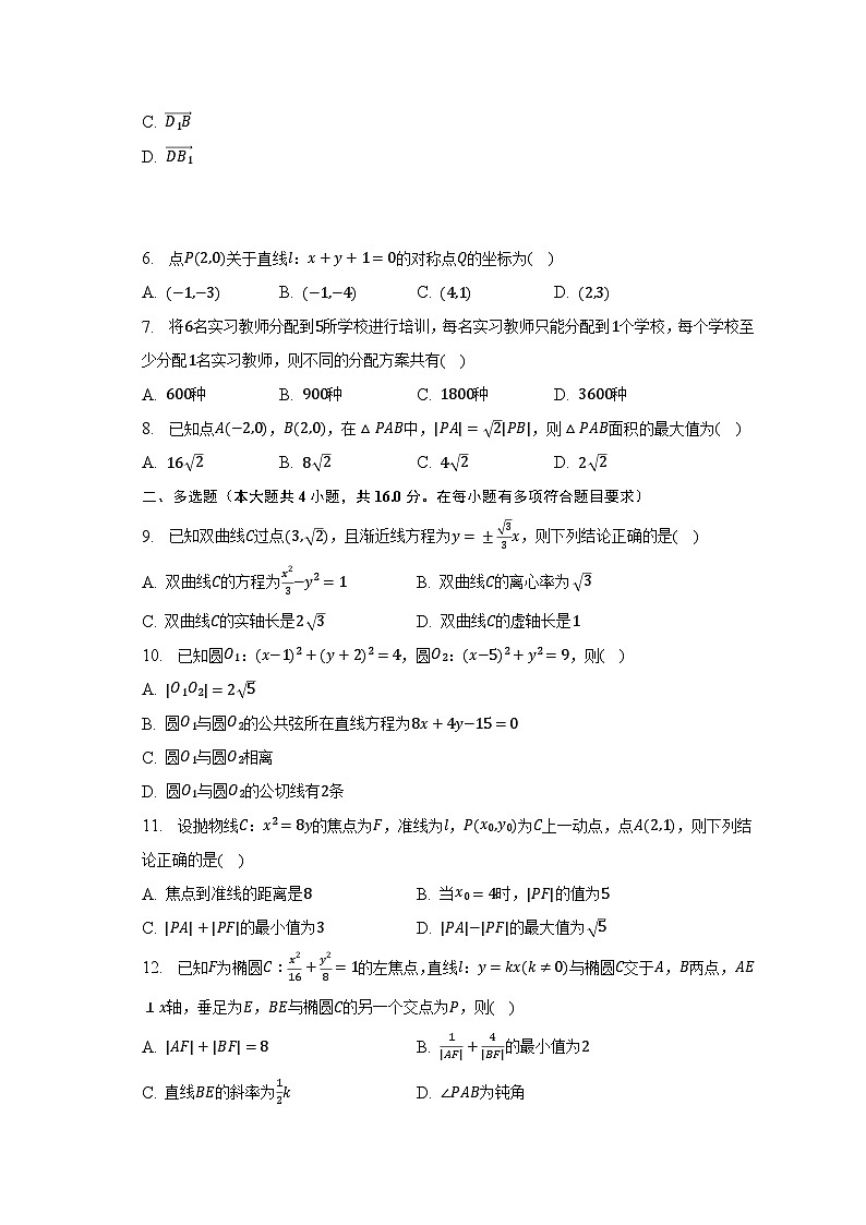 2022-2023学年吉林省长春市东北师大附中高二（上）期末数学试卷（含解析）02