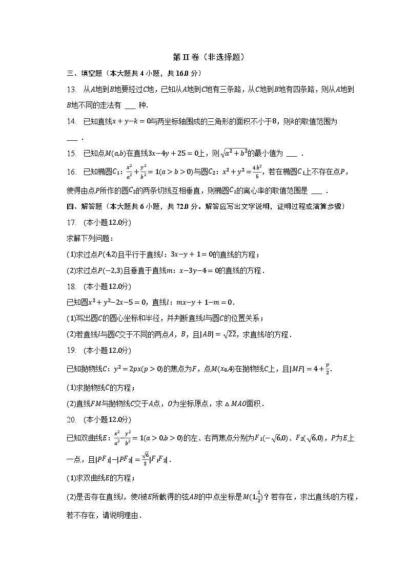 2022-2023学年吉林省长春市东北师大附中高二（上）期末数学试卷（含解析）03