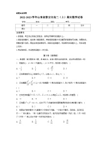 2022-2023学年山东省泰安市高二（上）期末数学试卷（含解析）