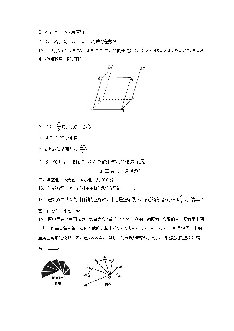 2022-2023学年山东省泰安市高二（上）期末数学试卷（含解析）03