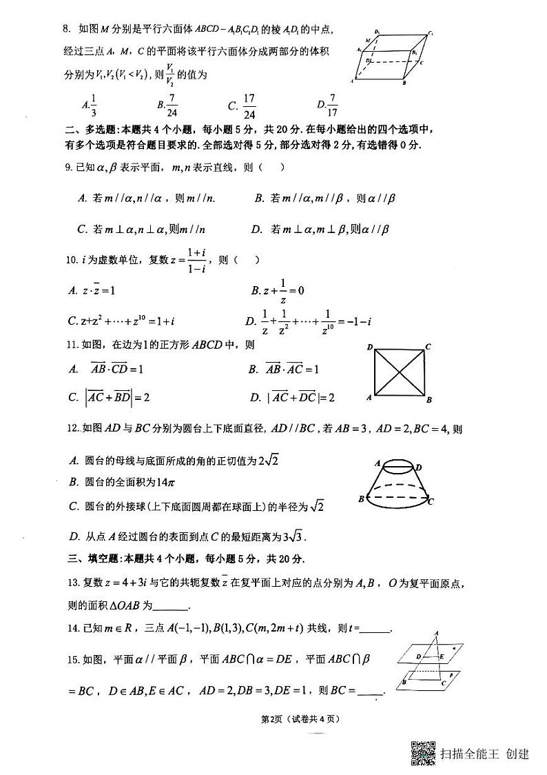 贵州省三新改革联盟校2023 五月联考高一数学试卷及参考答案02