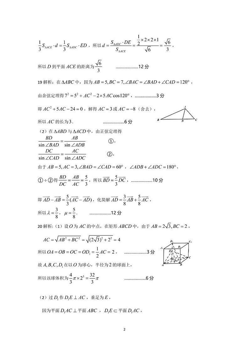 贵州省三新改革联盟校2023 五月联考高一数学试卷及参考答案02