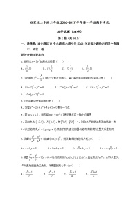 河北省石家庄市第二中学2016-2017学年高二上期中考试数学试题