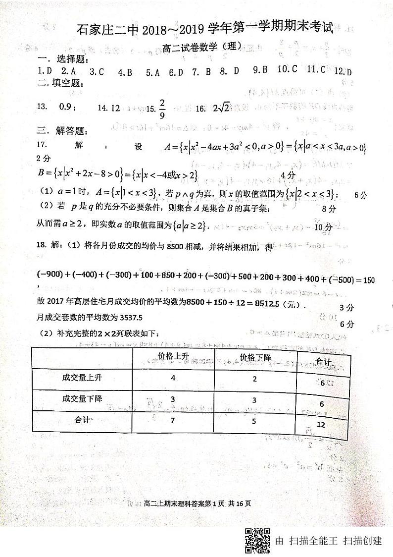 河北省石家庄市第二中学2018-2019学年高二上学期期末考试数学（理）试题（PDF版）01