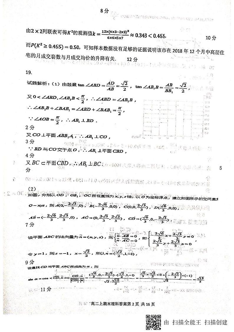 河北省石家庄市第二中学2018-2019学年高二上学期期末考试数学（理）试题（PDF版）02