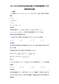 2021-2022学年河北省石家庄市第二中学教育集团高二下学期期末数学试题（解析版）