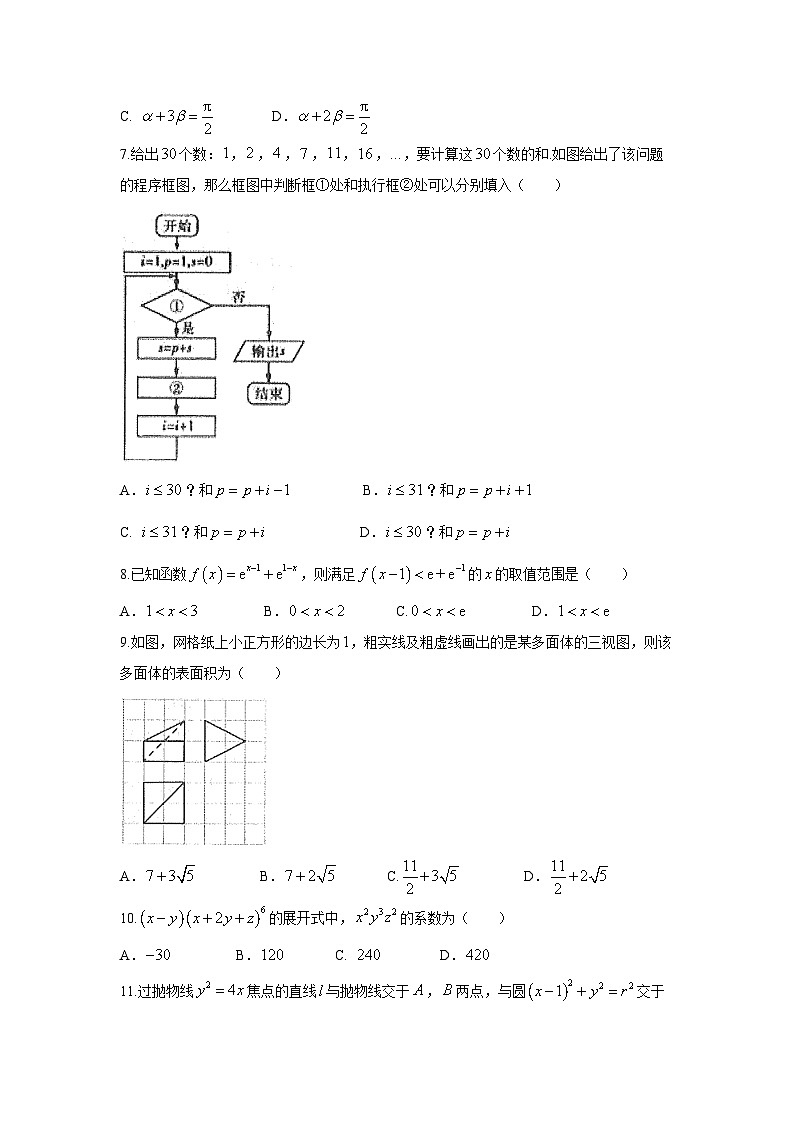 【数学】河北省石家庄市第二中学2018届高三3.0模（A）最后一卷试题（理）第2页