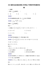 2022届河北省石家庄市第二中学高三下学期开学考试数学试题（解析版）
