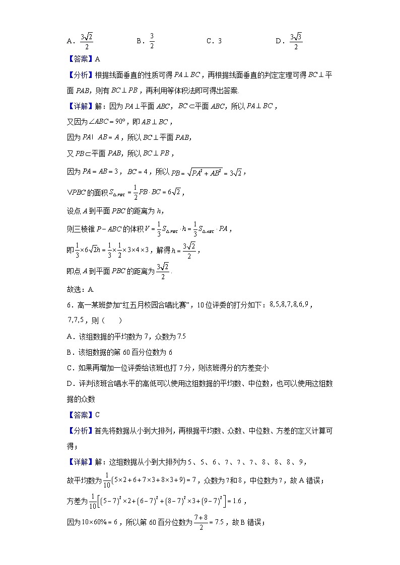 2021-2022学年湖北省华中师范大学第一附属中学高一下学期期末数学试题（解析版）03