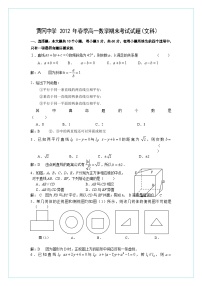 湖北省黄冈中学2011-2012学年高一下学期期末考试数学（文）试题