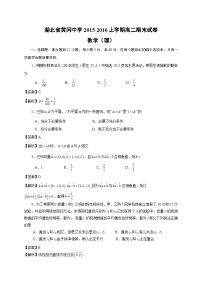 湖北省黄冈中学2015-2016学年上学期高二期末考试数学理试卷