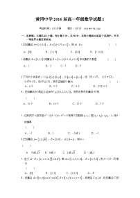 湖北省黄冈中学2013-2014学年届高一上学期月考数学试题（含解析）
