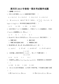湖北省黄冈市2013-2014学年高一上学期期末考试数学试题
