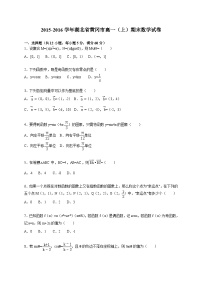 湖北省黄冈市2015-2016学年高一（上）期末数学试卷（解析版）