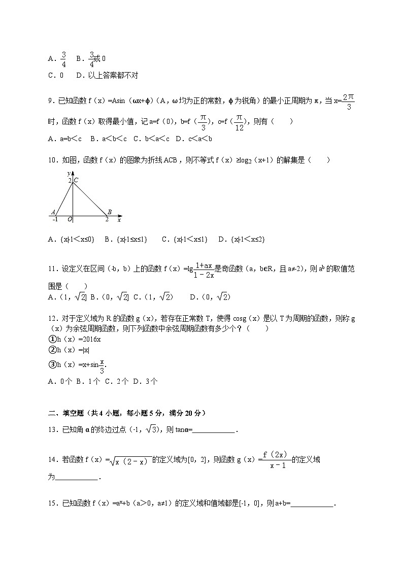 湖北省黄冈市2015-2016学年高一（上）期末数学试卷（解析版）第2页