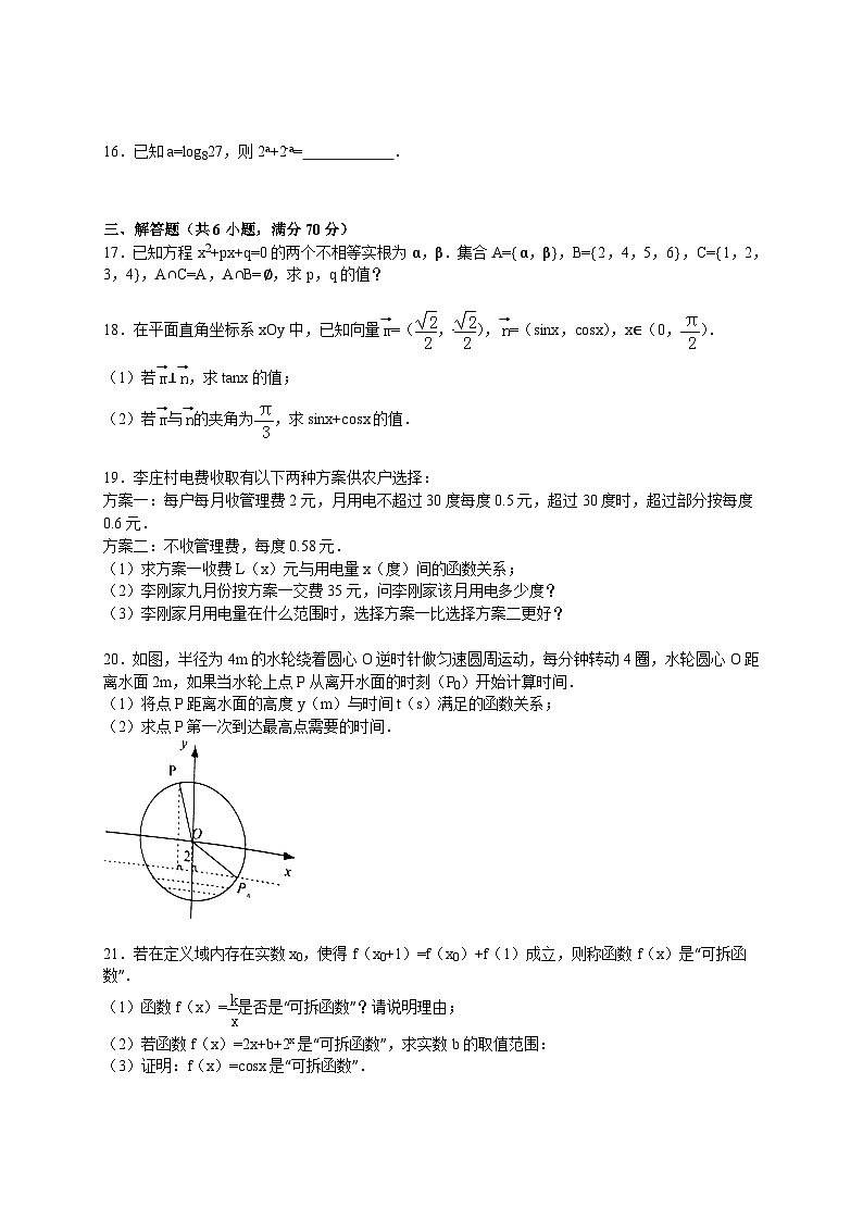 湖北省黄冈市2015-2016学年高一（上）期末数学试卷（解析版）第3页