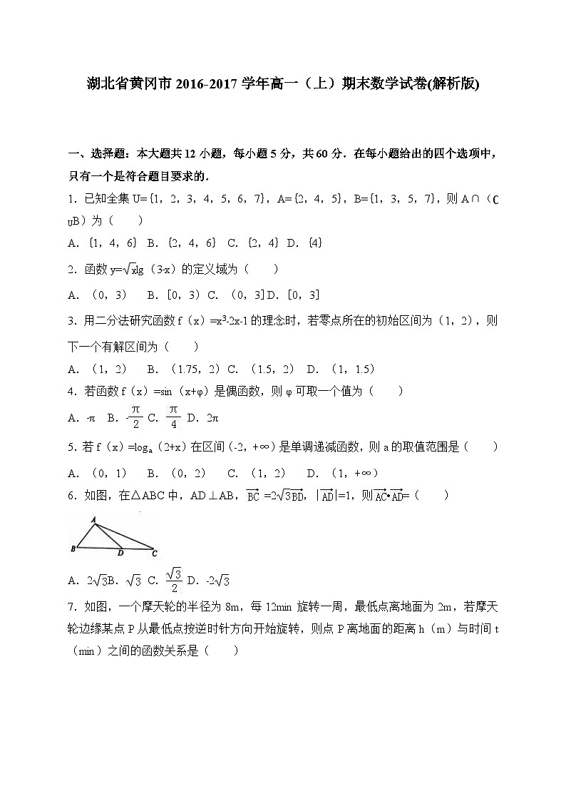 湖北省黄冈市2016-2017学年高一（上）期末数学试卷（解析版）第1页