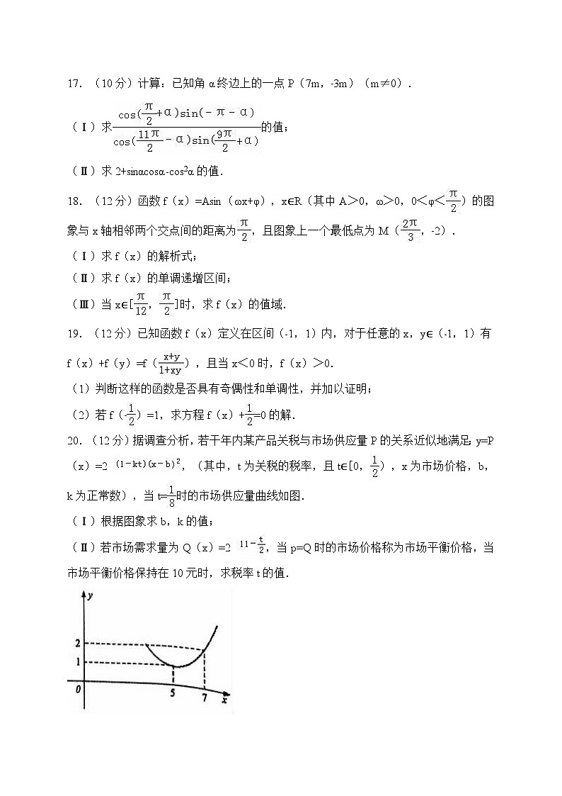 湖北省黄冈市2016-2017学年高一（上）期末数学试卷（解析版）第3页