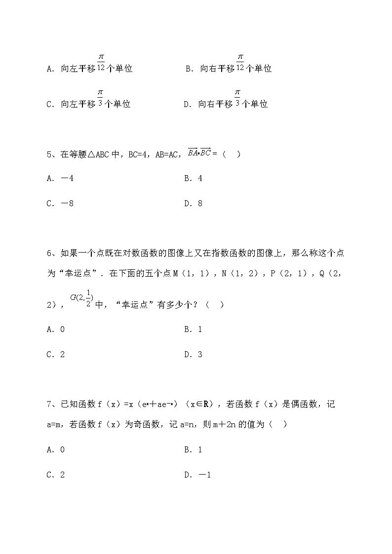 湖北省黄冈市黄冈中学2015-2016学年高一上学期期末考试数学试题02