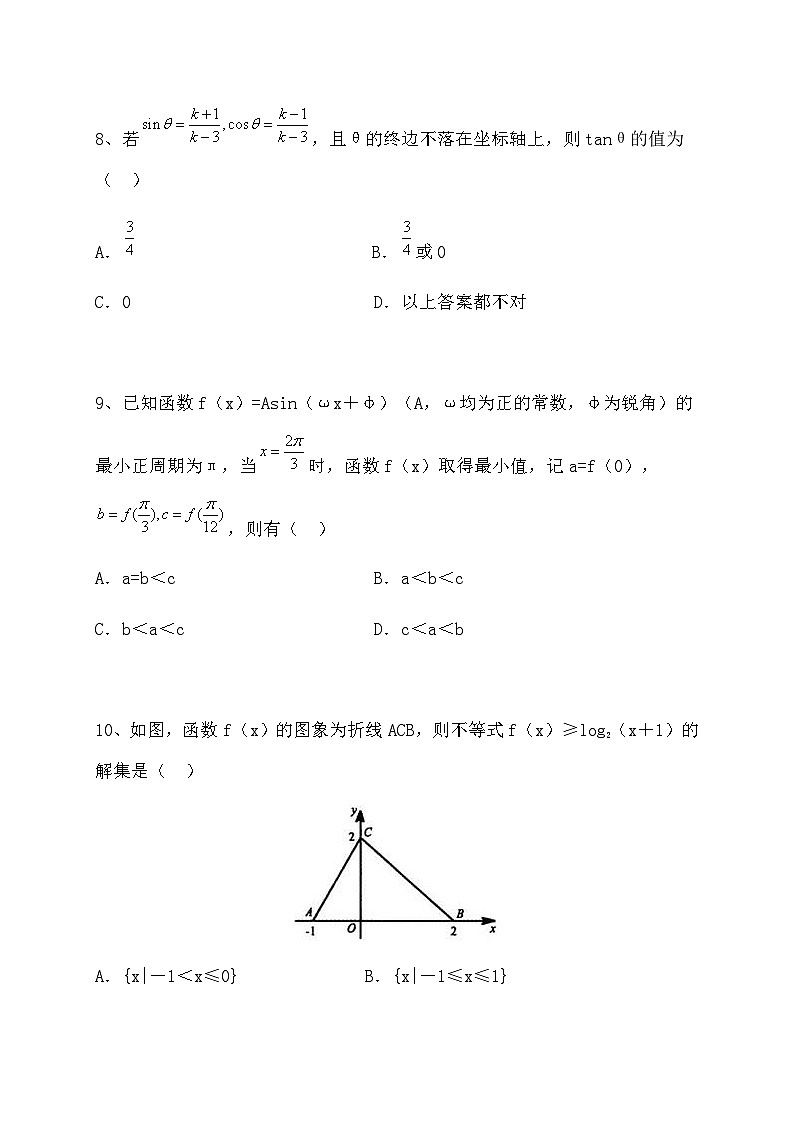 湖北省黄冈市黄冈中学2015-2016学年高一上学期期末考试数学试题03