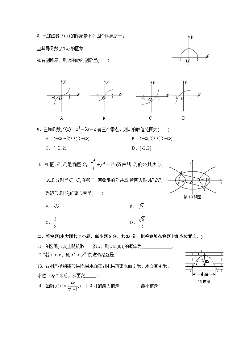 湖北省黄冈中学2013-2014学年高二上学期期末考试 数学文试题 Word版含答案第2页