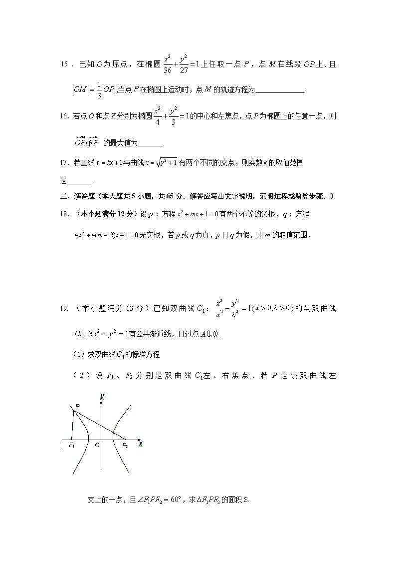 湖北省黄冈中学2013-2014学年高二上学期期末考试 数学文试题 Word版含答案第3页