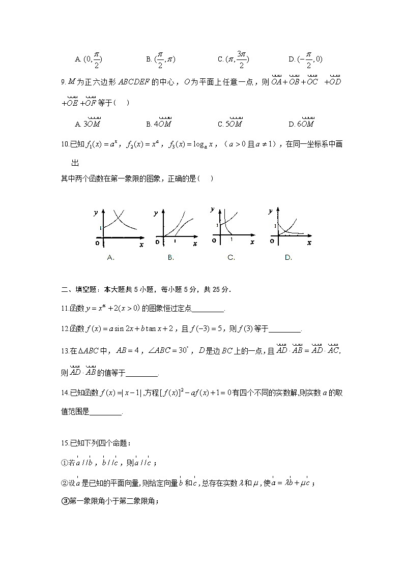 湖北省黄冈中学2013-2014学年高一上学期期末考试 数学试题 Word版含答案第2页