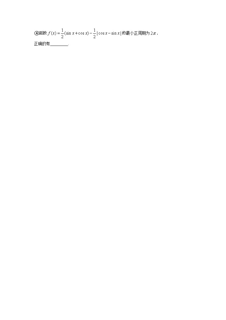 湖北省黄冈中学2013-2014学年高一上学期期末考试 数学试题 Word版含答案第3页