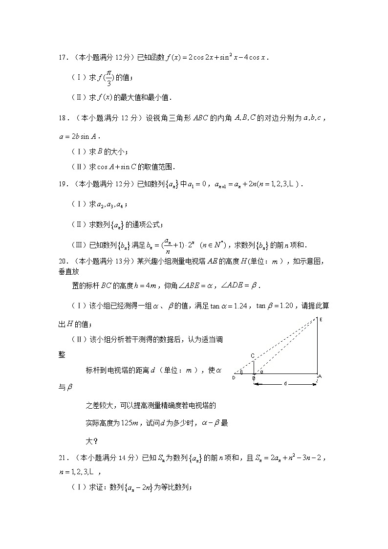 湖北省黄冈中学2010-2011学年高一下学期期中考试（数学理）第3页