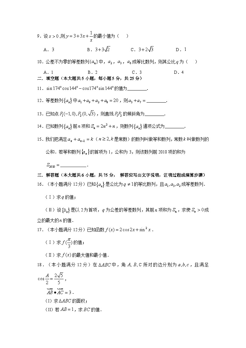湖北省黄冈中学2010-2011学年高一下学期期中考试（数学文）第2页
