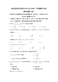 湖北省黄冈中学2012-2013学年高一下学期期中考试数学（理）试题