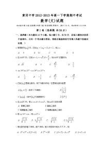 湖北省黄冈中学2012-2013学年高一下学期期中考试数学（文）试题