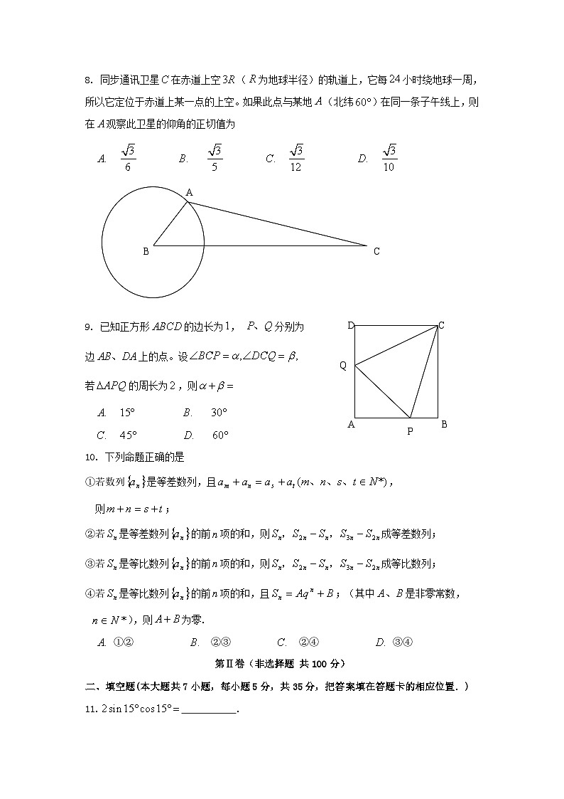 湖北省黄冈中学2012-2013学年高一下学期期中考试数学（文）试题第2页