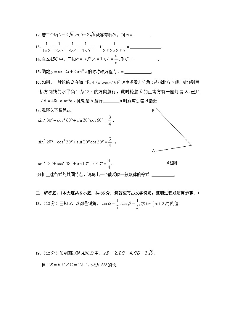湖北省黄冈中学2012-2013学年高一下学期期中考试数学（文）试题第3页