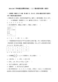 湖北省黄冈市2016-2017学年高二（上）期末数学试卷（解析版）（理科）