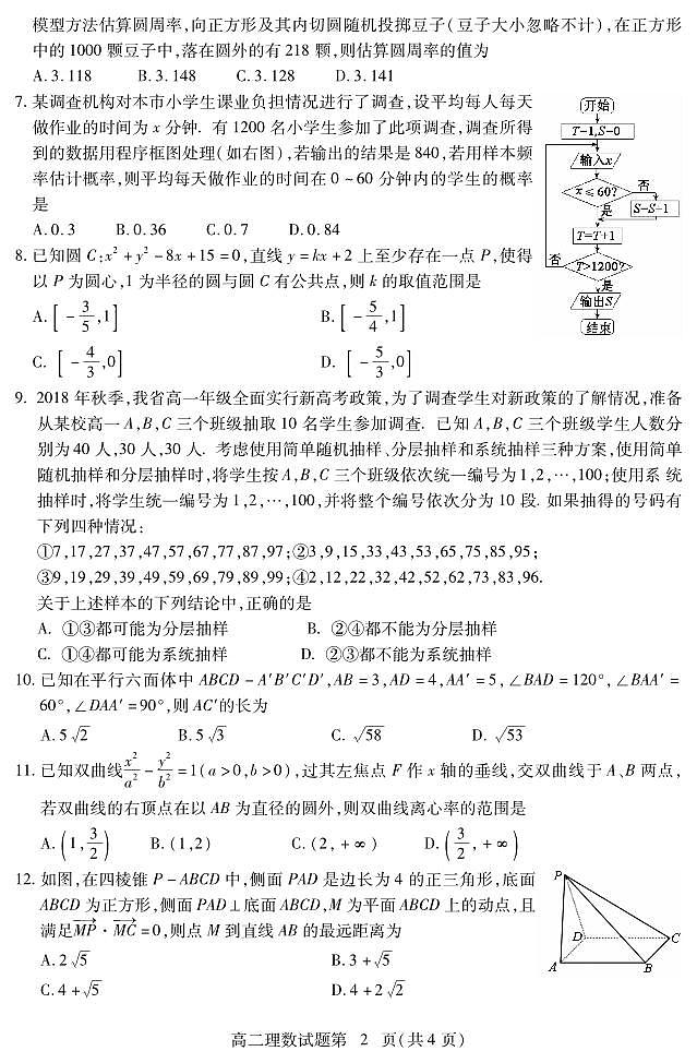 湖北省黄冈市2018-2019学年高二上学期期末考试数学（理）试卷 PDF版含答案第2页