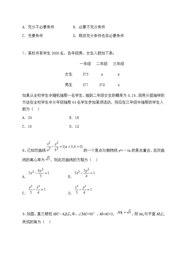 湖北省黄冈市黄冈中学2015-2016学年高二上学期期末考试数学（理）试题03