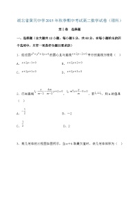 湖北省黄冈市黄冈中学2015-2016学年高二上学期期中考试数学（理）试题