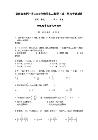 湖北省黄冈中学2012-2013学年高二上学期期末考试数学（理）试题