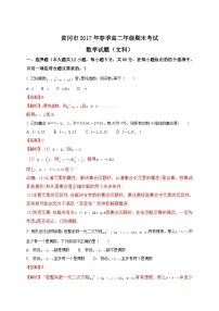 【解析版】湖北省黄冈市2016-2017学年高二下学期期末考试数学（文）试题