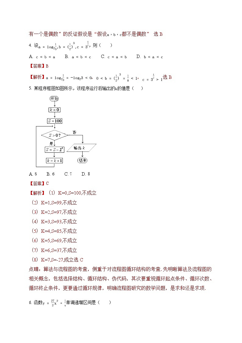 【解析版】湖北省黄冈市2016-2017学年高二下学期期末考试数学（文）试题第2页