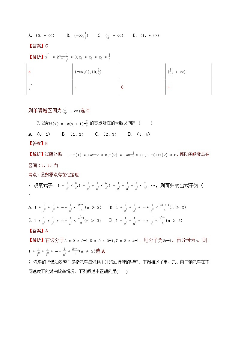 【解析版】湖北省黄冈市2016-2017学年高二下学期期末考试数学（文）试题第3页