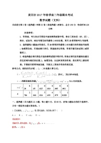 【解析版】湖北省黄冈市2016-2017学年高二下学期期末考试文科数学试题